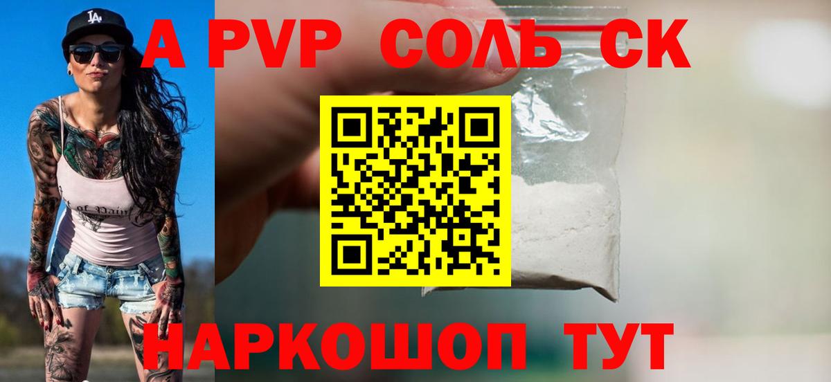 А ПВП крисы CK Каменск-Уральский