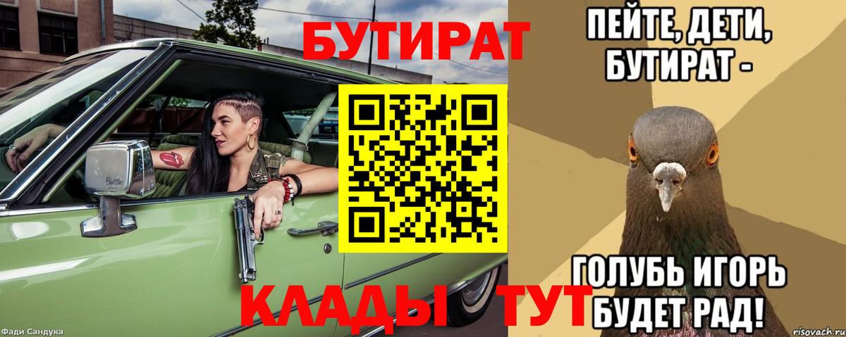 БУТИРАТ 99% Каменск-Уральский