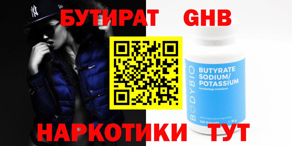 Каменск-Уральский  БУТИРАТ жидкий экстази  Вход с VPN 