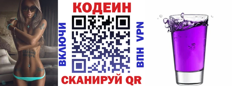 купить  цена  Каменск-Уральский  Кодеиновый сироп Lean напиток Lean (лин) 