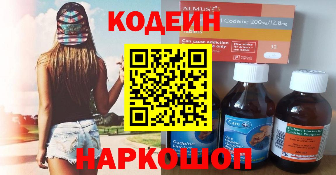 Каменск-Уральский  Codein напиток Lean (лин)  Вход с VPN  Codein напиток Lean (лин) 